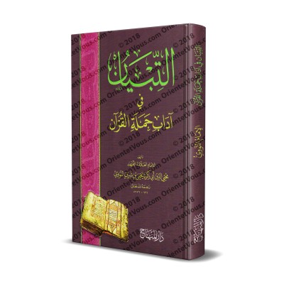 At-Tibyân: Exposé des bonnes manières pour les lecteurs du Coran [Edition vocalisée]/التبيان في آداب حملة القرآن - طبعة مشكولة